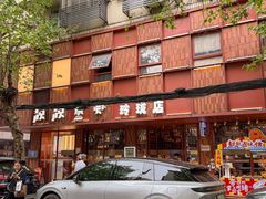 -靓靓蒸虾·头牌蒸虾(雪松路总店)