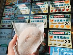 -澳门长洲糯米糍(柯打苏沙街店)
