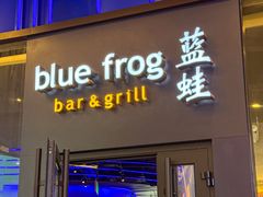 -bluefrog蓝蛙(皇庭广场店)
