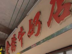 -金榜牛奶店