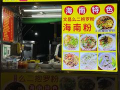 -海大南门夜市(海富街店)