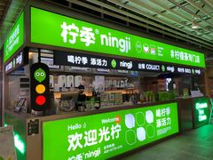 门面-柠季·手打柠檬茶(静安大悦城北座B1店 )