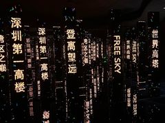 -平安金融中心云际观光层