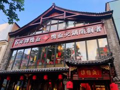 -谭鸭血老火锅(漳州路店)