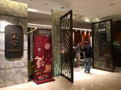 门面-夏宫中餐厅(静安香格里拉店)