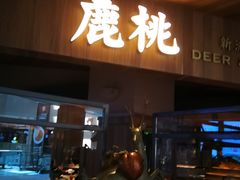 门面-大树餐厅(益田假日店)