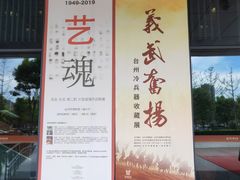 -台州博物馆