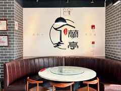 -兰亭餐厅(原嵩山路店)