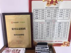 -华兴日语学校(总校)