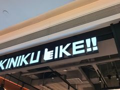 -焼肉ライク·烧肉LIKE(万菱汇店)