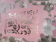 -时间仓(月湖公园店)