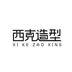 点击看大图 门面-西克造型美发连锁