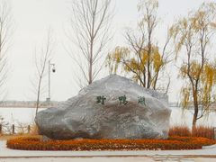 -野鸭湖国家湿地公园