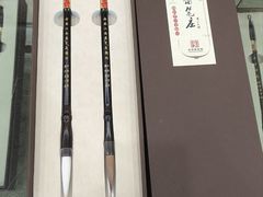 -王一品斋笔庄(总店)