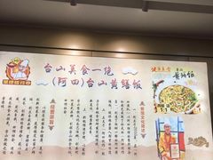 -台山美食一绝阿四台山黄鳝饭(阿四创作店)
