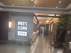 -阿瓦山寨·湘菜现炒·剁椒鱼头王(咸阳总店)