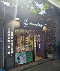 -觅香调香室(南锣鼓巷店)