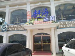 -港畔赶海蒸汽海鲜烧烤自助(仙螺岛店)