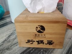 -砂锅居(西四店)