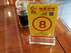 -鸿运酒楼