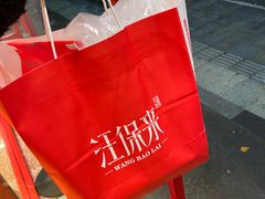 -汪保来(杭州解放路店)