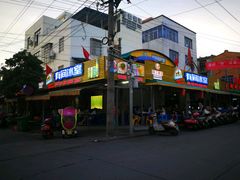 -有间冰室(侨港风情街店)