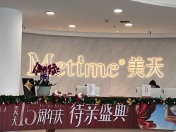 -大连美天医疗美容医院
