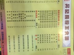 菜单-昇记肠粉王(福华路店)