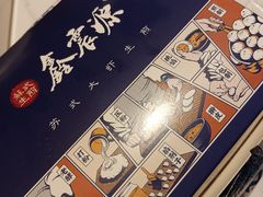 -鑫震源·苏式大虾生煎(山塘街店)