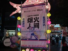 -广州保利时光里(建设大马路店)