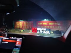 -和县香泉温泉度假村