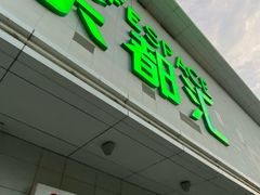 -五缘湾悦都汇购物中心