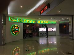-巴依老爷新疆美食(远洋未来汇购物中心店)