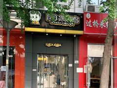 -周黑鸭(北京海淀区中关村店)