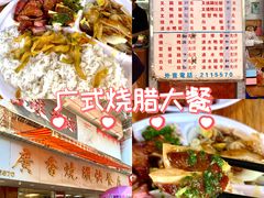 -广香烧腊快餐店
