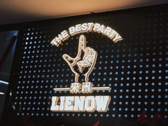 -LIENOW来闹密室剧本推理&狼人杀(东方亿象城店)