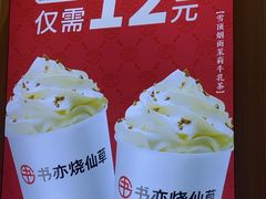 -书亦烧仙草(万家丽一店)