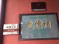 -成都武侯祠博物馆