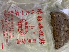 -杨招娣糕点(装驾桥巷店)