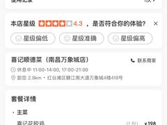 -喜记顺德菜(南昌万象城店)