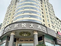 -南宁世纪君悦大酒店(青秀万达滨湖路地铁站店)