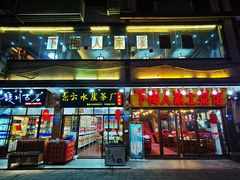 门面-下梅人家土菜馆(历史文化餐厅度假区店)