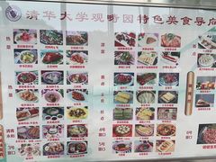 -清华大学-观畴园餐厅