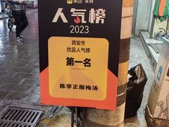 -陈学正酸梅汤(大学习巷店)