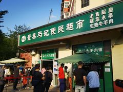 -景泰马记电烤串