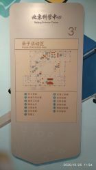 -北京科学中心儿童乐园