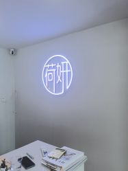 -HEYAN荷妍专业脱毛连锁机构
