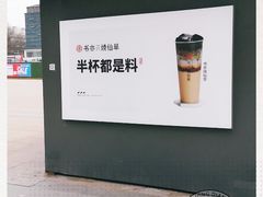-书亦烧仙草(万达广场美食街店)