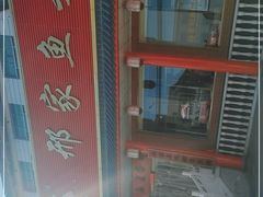 -雪野鱼头大王邢府公老店(雪野湖店)