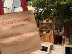 -CHOCMONS巧克怪兽(屏风街店)